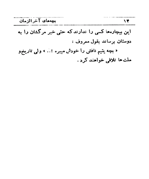بچه های اخر زمان - نمونه سوم - جزیره کتاب های الکترونیکی